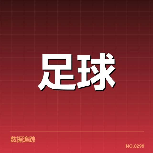 德甲赛程安排：俱乐部竞争态势如何变化