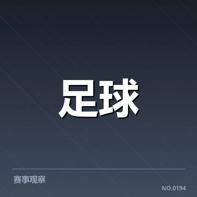 各队已公布赛程核实信息