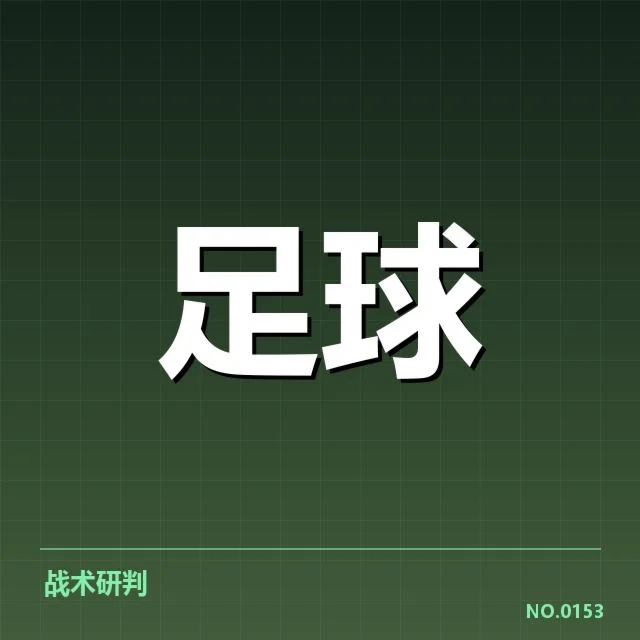 奥林匹亚科斯争冠格局：球队实力与对手竞争激烈
