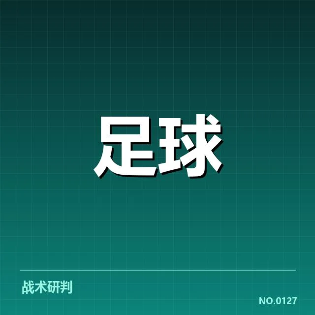 佛罗伦萨防线稳定性：球队防守表现成疑问